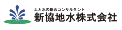 ロゴ：新協地水株式会社