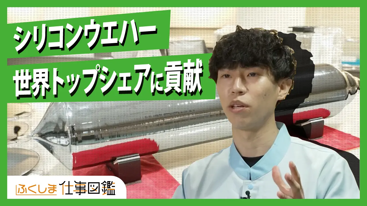 動画サムネイル：信越半導体 白河工場