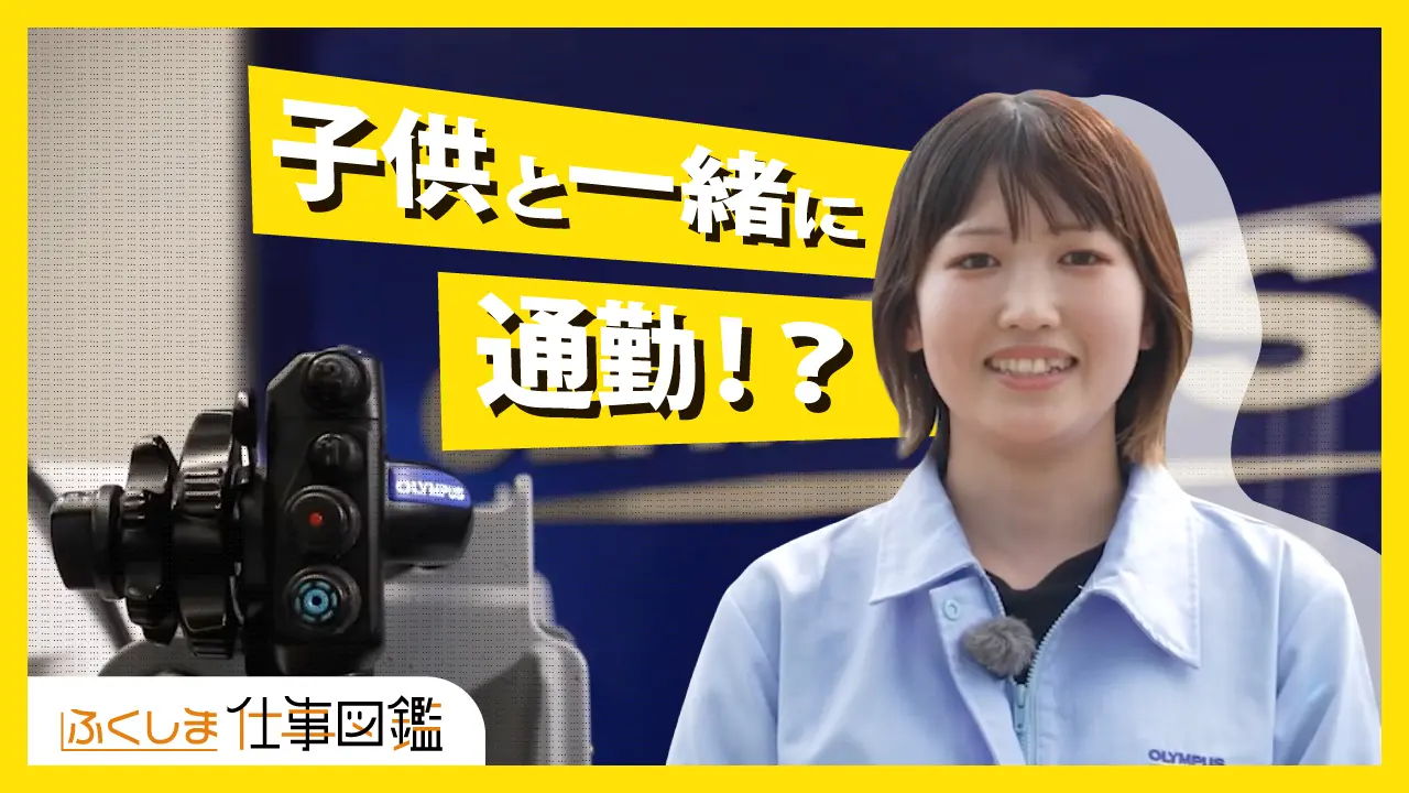 動画サムネイル：白河オリンパス株式会社