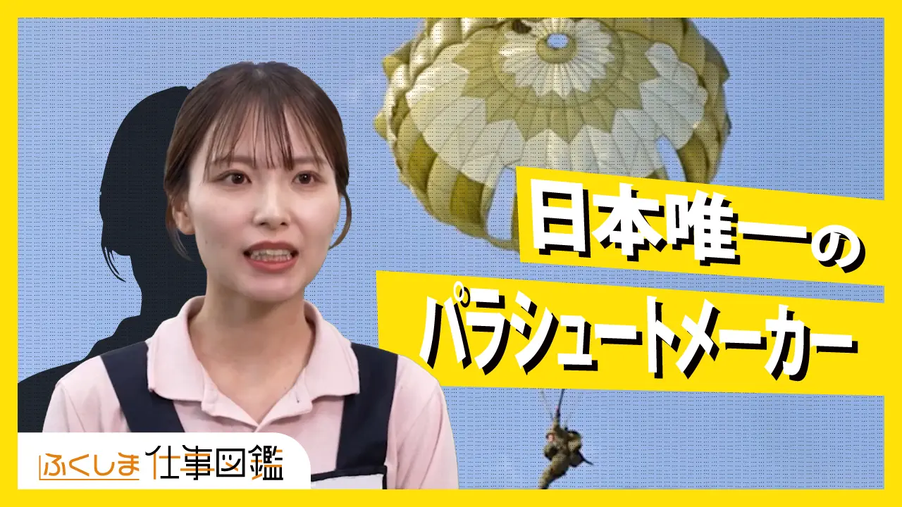 動画サムネイル：藤倉航装株式会社